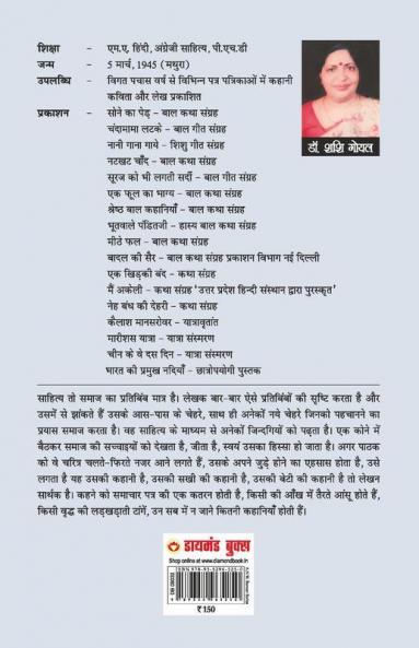 Mere Papa Sabse Achhe (मेरे पापा सबसे अच्छे)