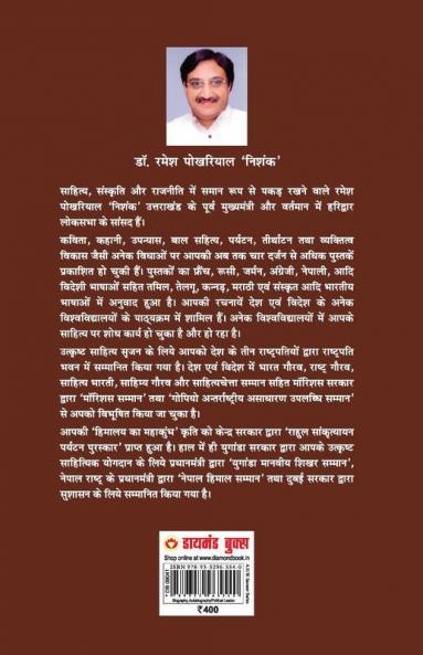 Pandit Deendayal Upadhyaya