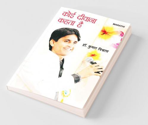 Koi Diwana Kahta Hai