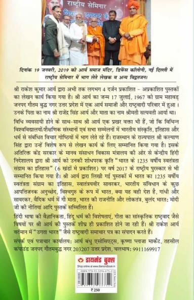 Chunavi Ghoshna Patra Aur Loktantra (?????? ????? ???? ?? ????????)