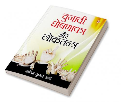 Chunavi Ghoshna Patra Aur Loktantra (?????? ????? ???? ?? ????????)