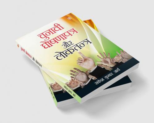 Chunavi Ghoshna Patra Aur Loktantra (?????? ????? ???? ?? ????????)