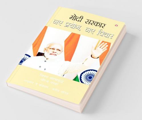 Modi Sarkar Naye Prayog Naye Vichar