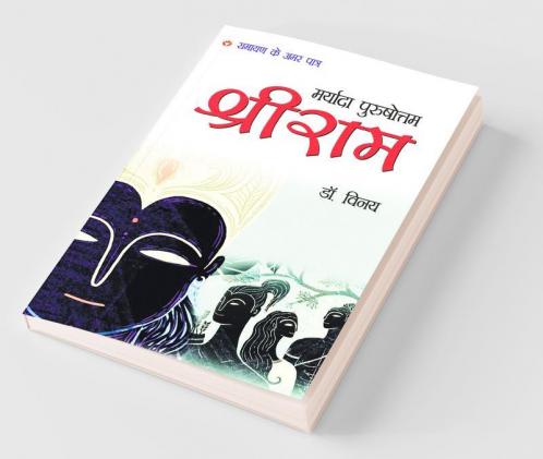 Maryada Purushottam Shri Ram: Ramayan Ke Amar Patra (मर्यादा पुरुषोत्तम श्री राम: रामायण के अमर पात्र): Mythology Novel Hindi Fiction