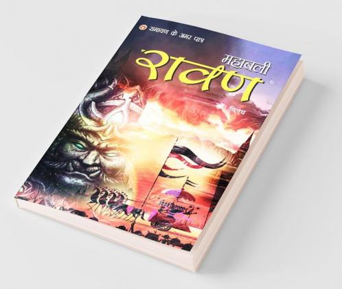 Mahabali Ravan: Ramayan Ke Amar Patra (महाबली रावण: रामायण के अमर पात्र): Mythology Novel, Hindi Fiction
