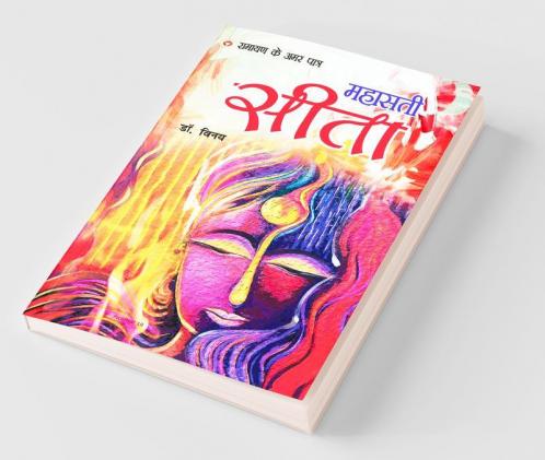 Mahasati Sita: Ramayan Ke Amar Patra (महासती सीता: रामायण के अमर पात्र ): Mythology Novel, Hindi Fiction