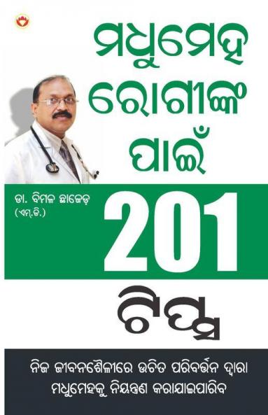 201 Tips for Diabetes Patients (Oriya)