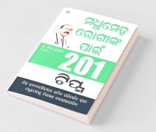 201 Tips for Diabetes Patients (Oriya)