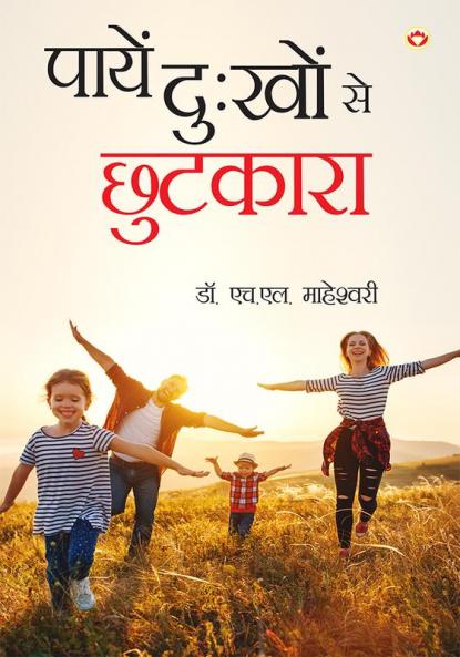 Payein Dukho Se Chhutkara