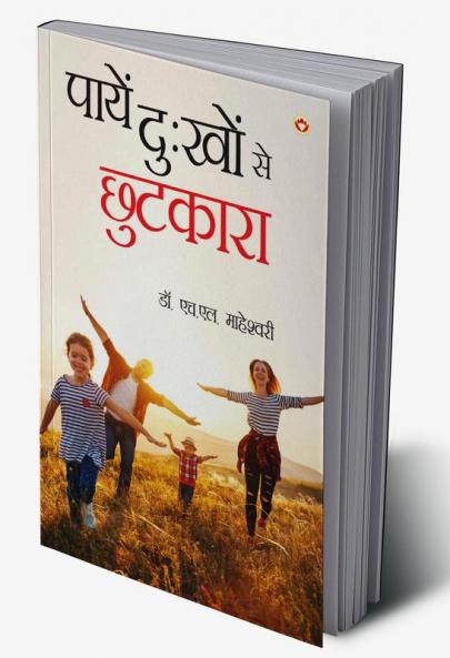 Payein Dukho Se Chhutkara