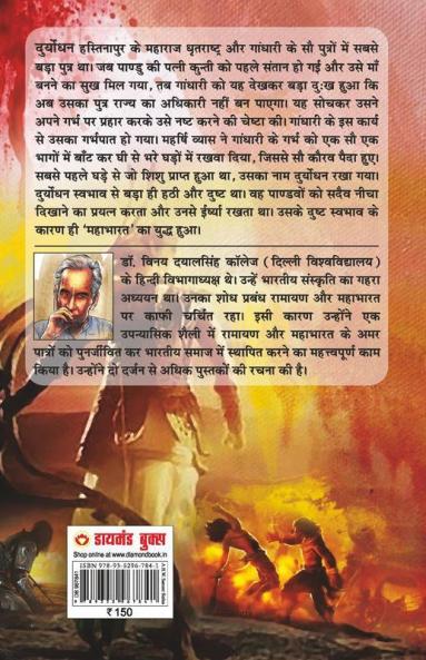 Mahabharat Ke Amar Paatra - Duryodhan