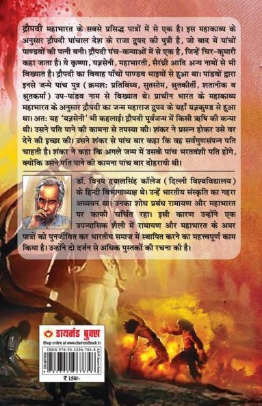 Mahabharat Ke Amar Paatra - Asthawati Draupadi