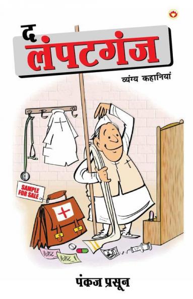 Da Lampatganj