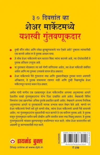 30 Din Mein Bane Share Market Mein Safal Niveshak (Become a Successful Investor in Share Market in 30 Days in Marathi)