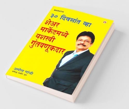 30 Din Mein Bane Share Market Mein Safal Niveshak (Become a Successful Investor in Share Market in 30 Days in Marathi)