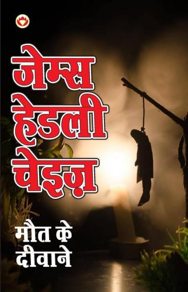 Maut Ke Deevaane (मौत के दीवाने)