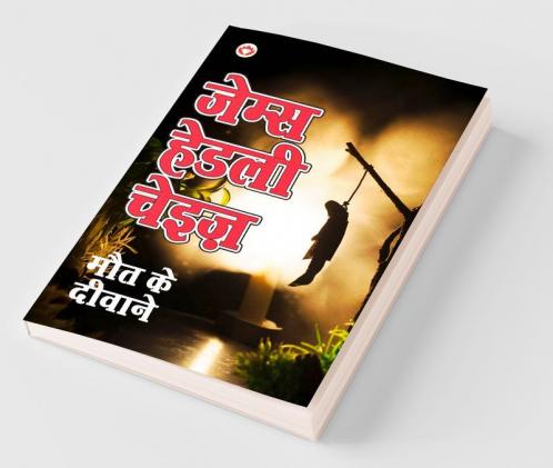 Maut Ke Deevaane (मौत के दीवाने)