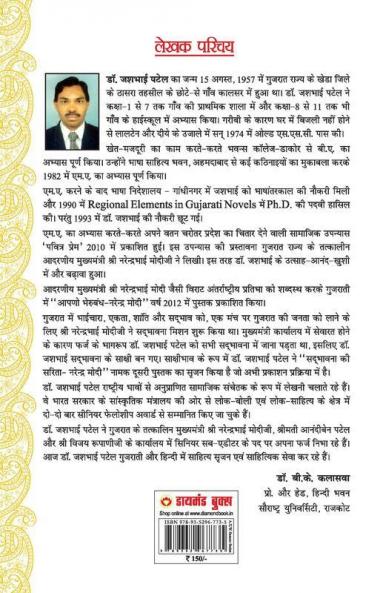 Apna Dost Narender Modi (अपना दोस्त नरेन्द्र मोदी)