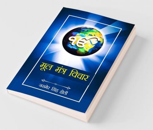 Mool Mantra Vichar