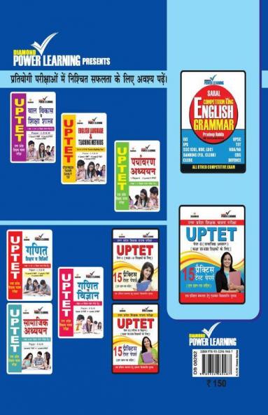 UPTET Previous Year Solved Papers for Hindi Bhasha (उत्तर प्रदेश शिक्षक पात्रता परीक्षा - हिंदी भाषा)