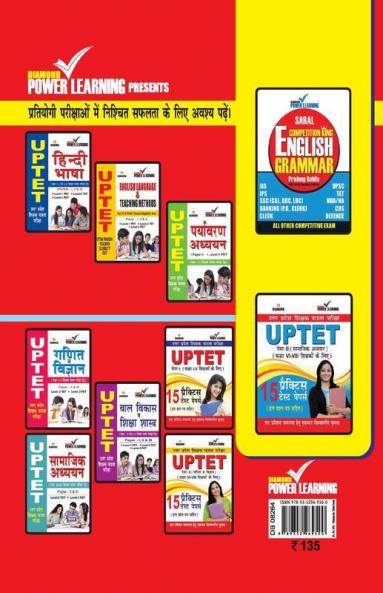 UPTET Previous Year Solved Papers for Ganit Va Shikshan Vidhiyan (उत्तर प्रदेश शिक्षक पात्रता परीक्षा - गणित और शिक्षण विधियाँ)