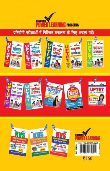 UPTET Previous Year Solved Papers for VI-VIII Teachers (Ganit va Vigyan) ET Paper-II Maths & Sciences Class- VI-VIII (PTP)