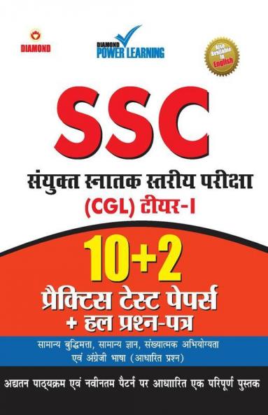 SSC CGL Recruitment 2019 Preliminary Examination: Tier I 10 PTP with Previous Year Solved Papers