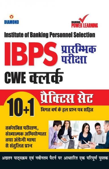 Institute of Banking Personnel Selection (IBPS) CWE Exam 2020 (CLERK) Preliminary examination in Hindi with previous year solved paper (बैंकिंग कार्मिक चयन संस्थान - क्लर्क)
