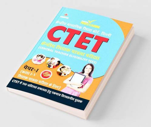 CTET Previous Year Solved Papers for I - V Teachers (Primary Level) Guide in Hindi (केंद्रीय शिक्षक पात्रता परीक्षा - पेपर - I (प्राथमिक स्तर) गाइड