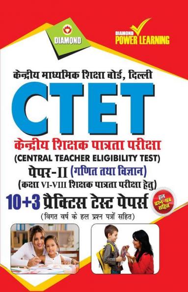 CTET Previous Year Solved Papers for Math and Science in Hindi Practice Test Papers (केंद्रीय शिक्षक पात्रता परीक्षा - गणित व विज्ञान)