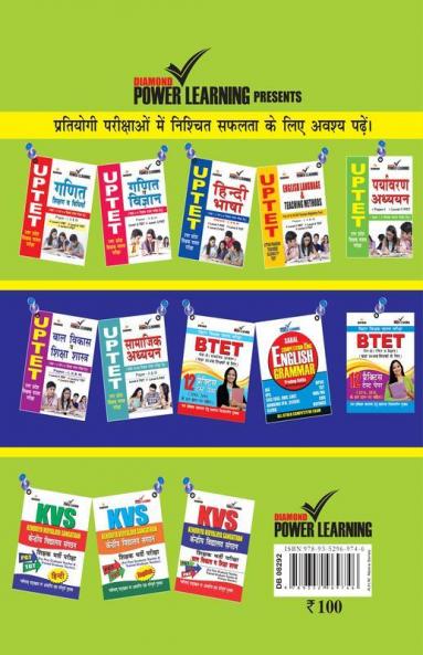 BTET Previous Year Solved Papers for I - V Teachers (Primary Level) Practice Test Papers in Hindi (बिहार शिक्षक पात्रता परीक्षा - पेपर - I (प्राथमिक स्तर)
