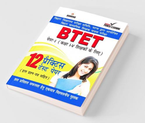 BTET Previous Year Solved Papers for I - V Teachers (Primary Level) Practice Test Papers in Hindi (बिहार शिक्षक पात्रता परीक्षा - पेपर - I (प्राथमिक स्तर)