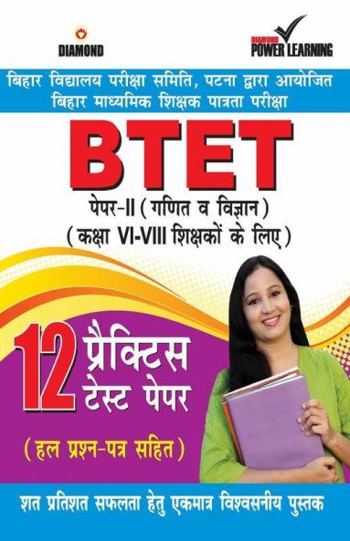 BTET Previous Year Solved Papers for Math and Science in Hindi Practice Test Papers (बिहार शिक्षक पात्रता परीक्षा - गणित व विज्ञान)