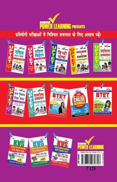 BTET Previous Year Solved Papers for Math and Science in Hindi Practice Test Papers (बिहार शिक्षक पात्रता परीक्षा - गणित व विज्ञान)