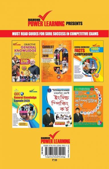 Assam GK (असम जीके) असम जी के