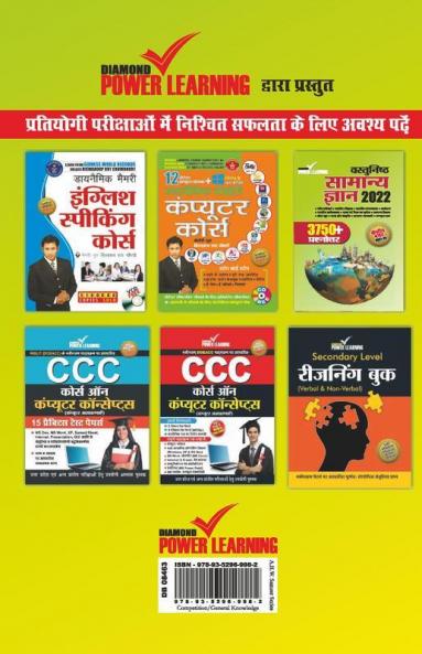 Samanya Gyan 2023 (सामान्य ज्ञान 2023)