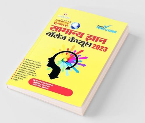 Samanya Gyan 2023 (सामान्य ज्ञान 2023)