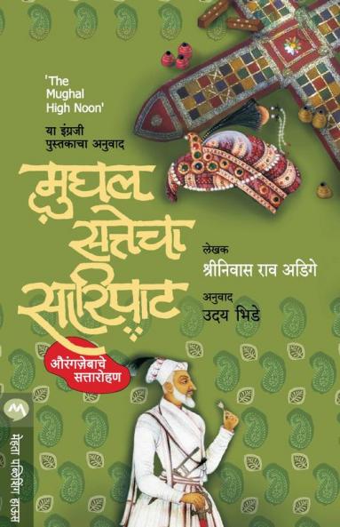 MUGHAL SATTECHA SARIPAT