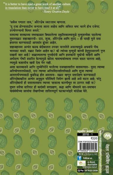 MUGHAL SATTECHA SARIPAT