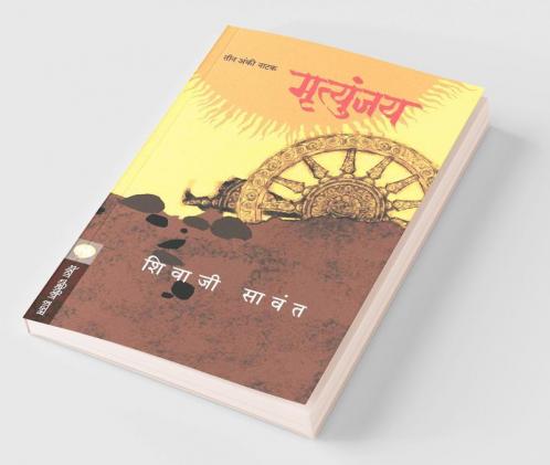 Mrutyunjay - Natak