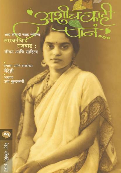ASHICH KAHI PANE