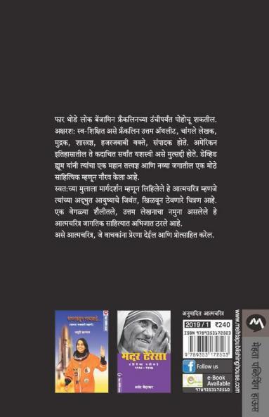 Benjamin Franklin (Marathi)