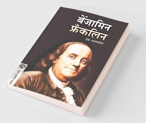 Benjamin Franklin (Marathi)