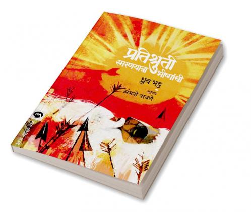 PRATISHRUTI SMARANYATRA BHISHMANCHI