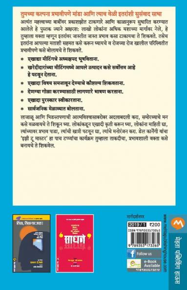 PRABHAVSHALI SAMBHASHANACHA ZATPAT VA SOPA MARG