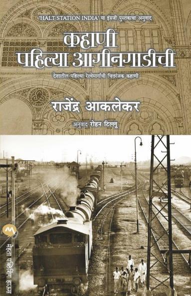 Kahani Pahilya Aagingadichi