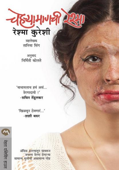 CHEHARYAMAGCHI RESHMA