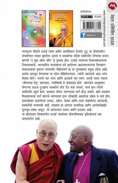 PARAMSUKHACHI PARVANI