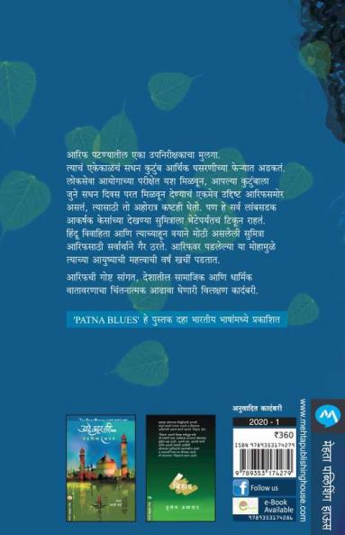 PATNA BLUES