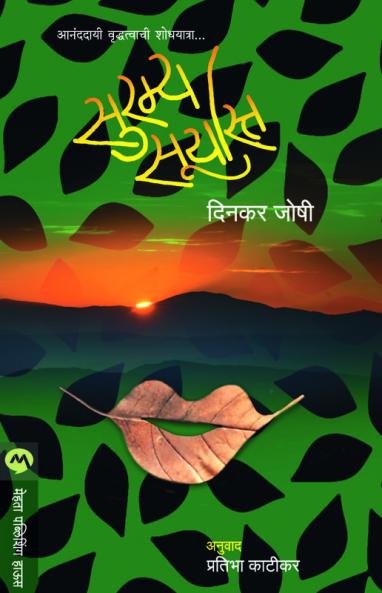 SURAMYA SURYAST